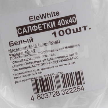 Салфетки 40*40 белые спанбонд (100штук) EleWhite